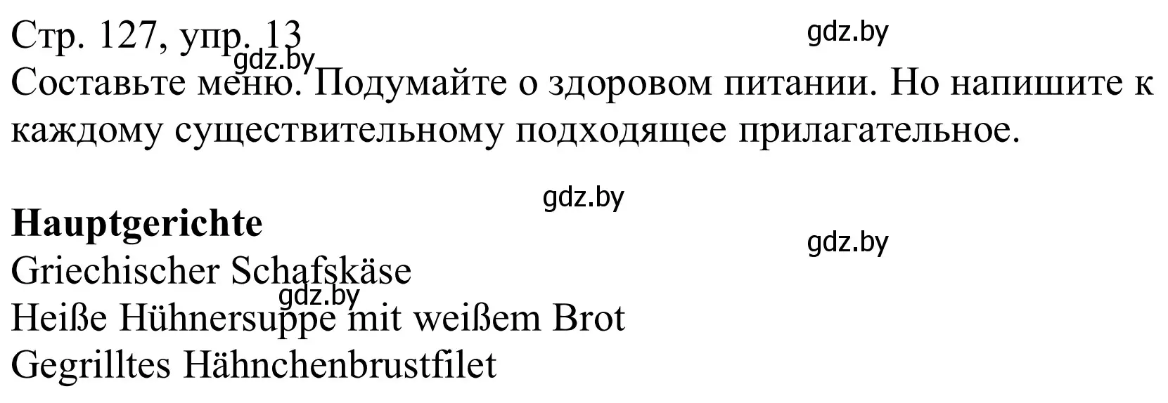 Решение номер 13 (страница 127) гдз по немецкому языку 9 класс Будько, Урбанович, учебник