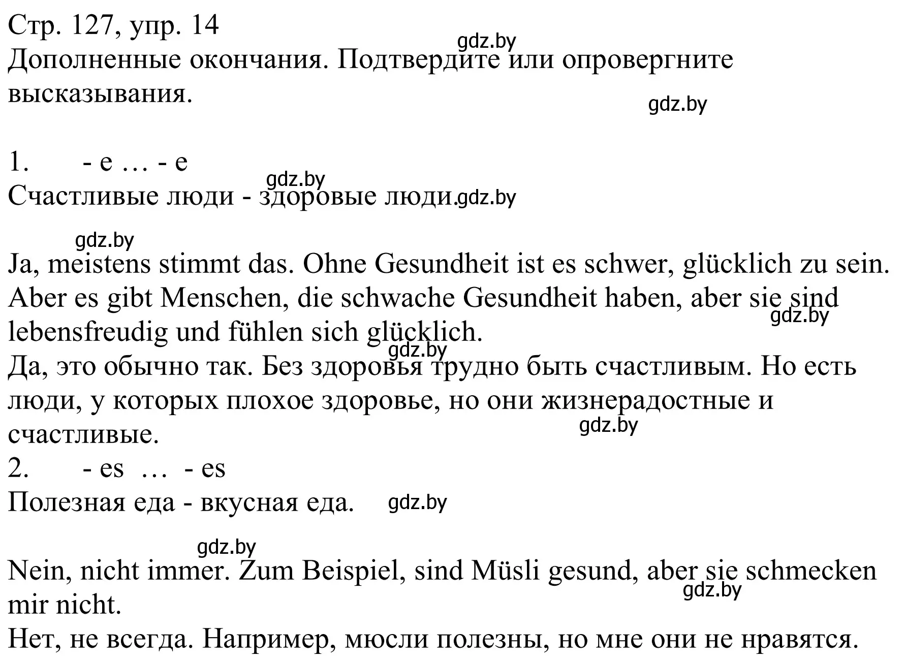 Решение номер 14 (страница 127) гдз по немецкому языку 9 класс Будько, Урбанович, учебник