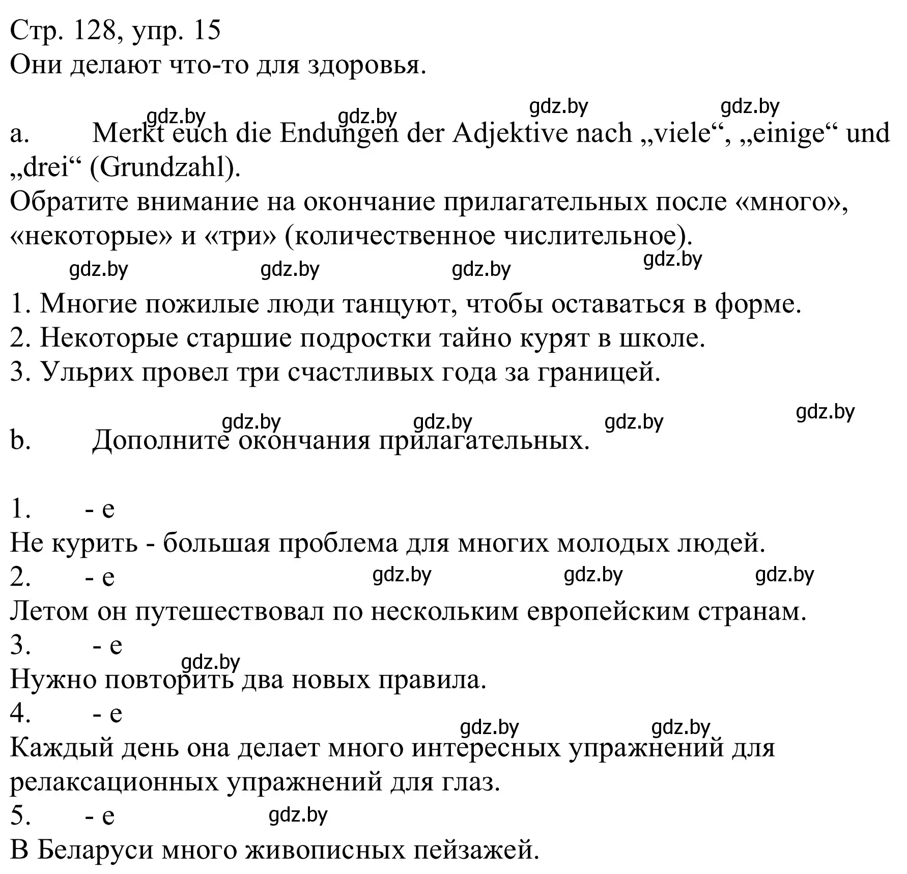 Решение номер 15 (страница 128) гдз по немецкому языку 9 класс Будько, Урбанович, учебник