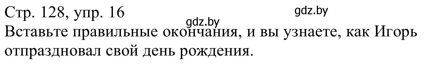 Решение номер 16 (страница 128) гдз по немецкому языку 9 класс Будько, Урбанович, учебник