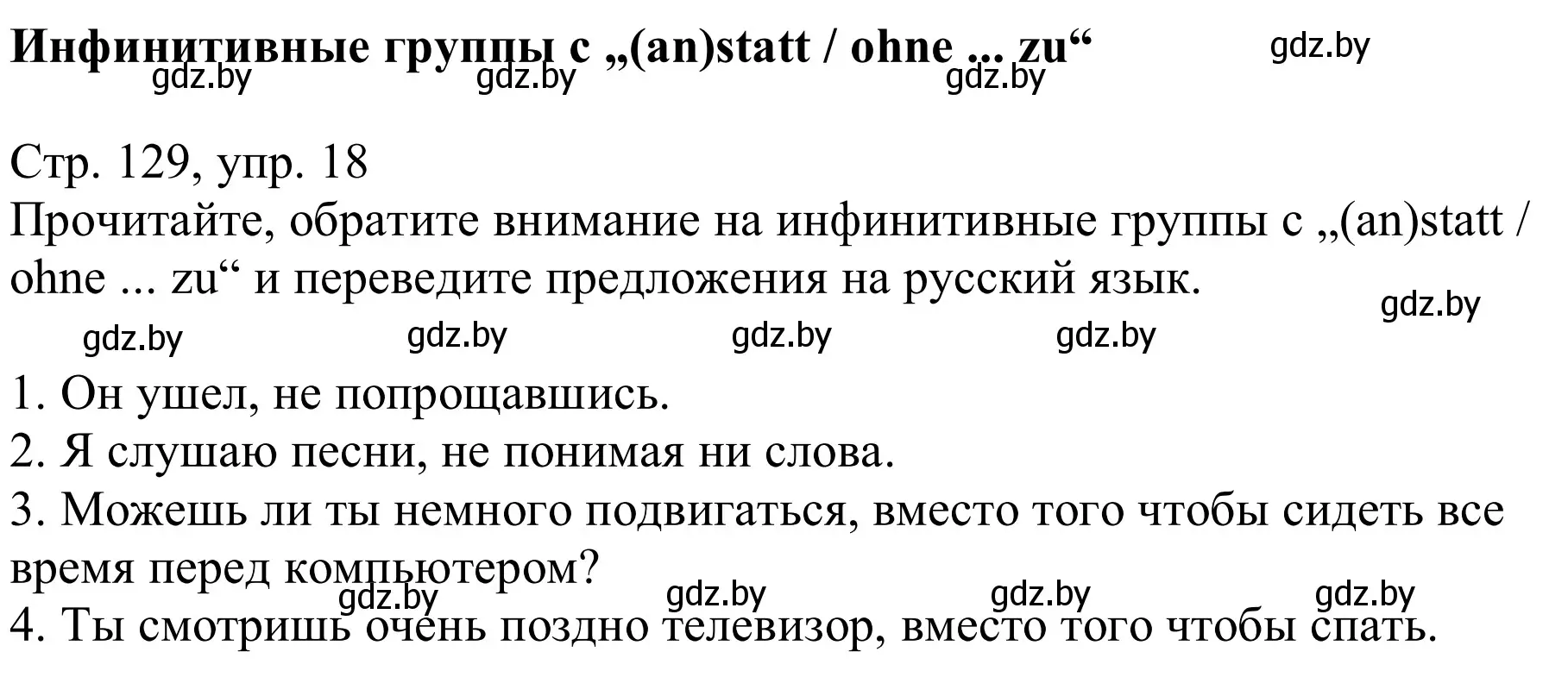 Решение номер 18 (страница 129) гдз по немецкому языку 9 класс Будько, Урбанович, учебник