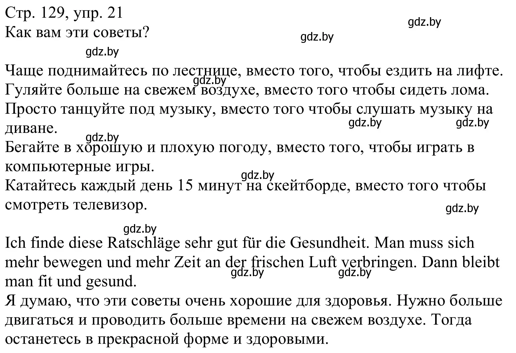 Решение номер 21 (страница 129) гдз по немецкому языку 9 класс Будько, Урбанович, учебник