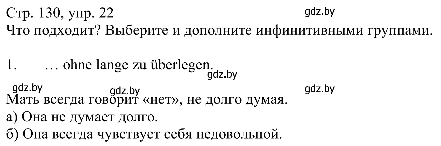 Решение номер 22 (страница 130) гдз по немецкому языку 9 класс Будько, Урбанович, учебник