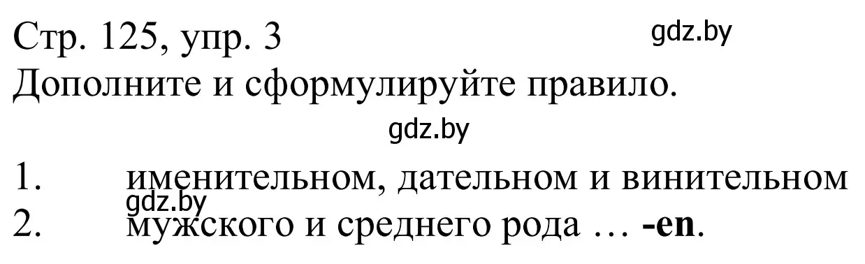 Решение номер 3 (страница 125) гдз по немецкому языку 9 класс Будько, Урбанович, учебник