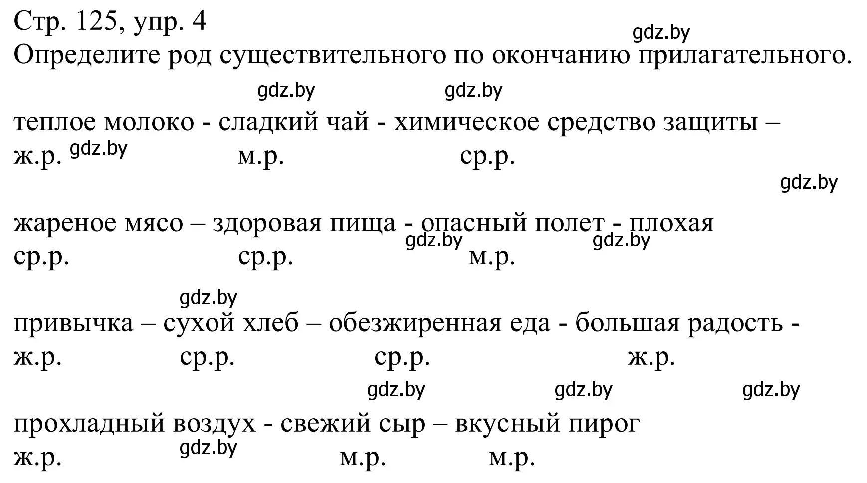 Решение номер 4 (страница 125) гдз по немецкому языку 9 класс Будько, Урбанович, учебник