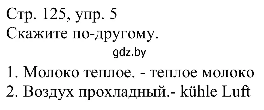 Решение номер 5 (страница 125) гдз по немецкому языку 9 класс Будько, Урбанович, учебник