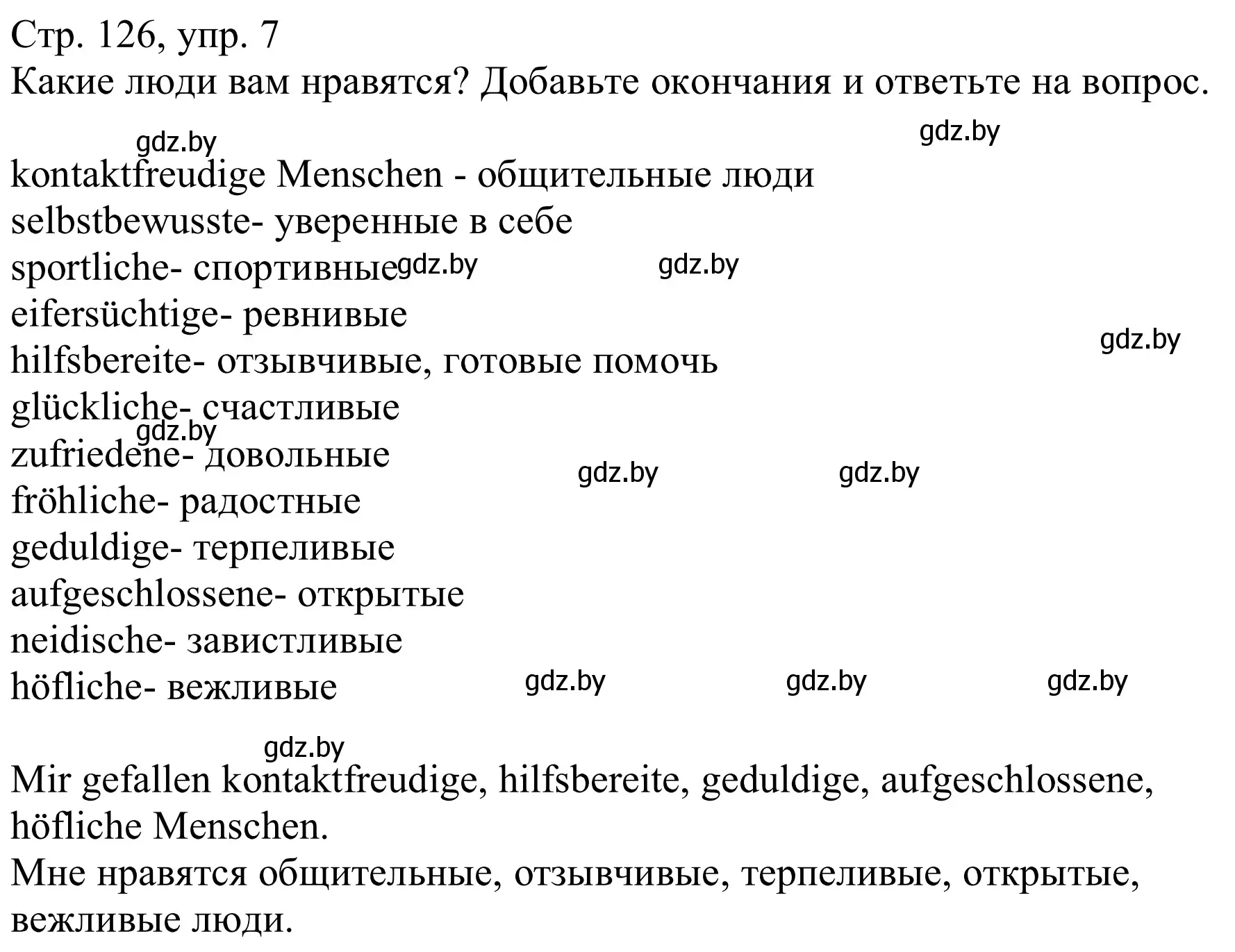 Решение номер 7 (страница 126) гдз по немецкому языку 9 класс Будько, Урбанович, учебник