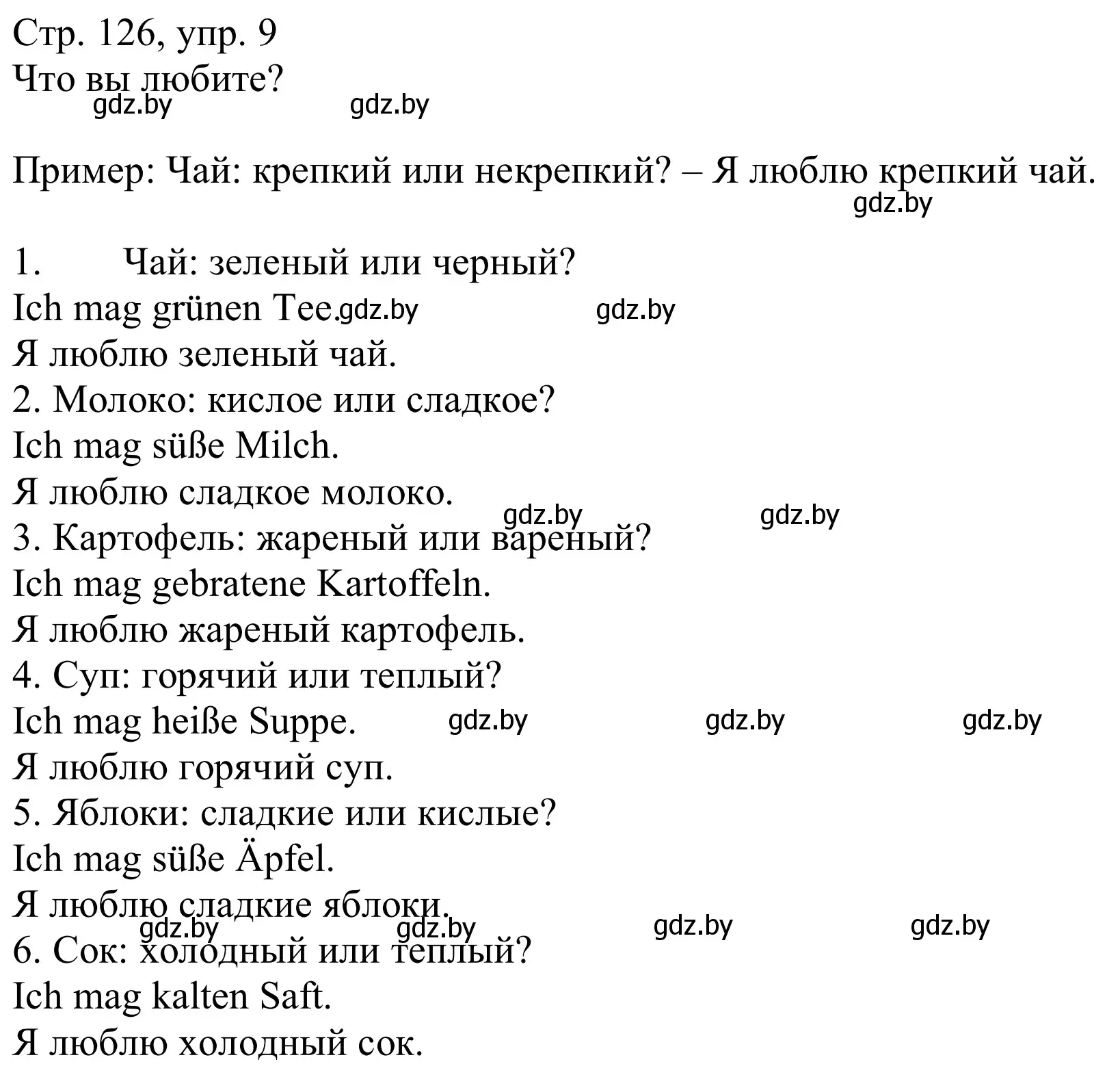 Решение номер 9 (страница 126) гдз по немецкому языку 9 класс Будько, Урбанович, учебник