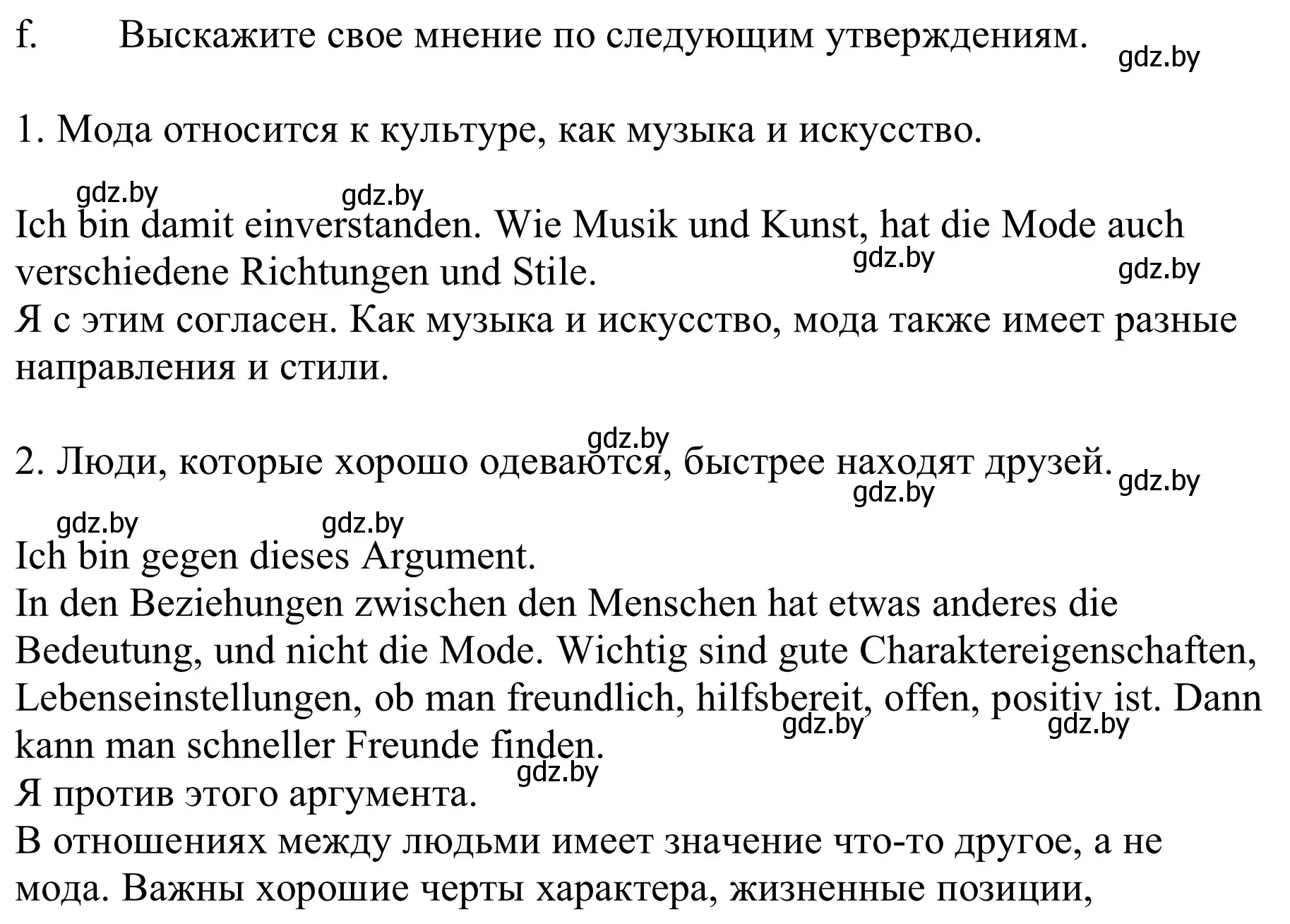 Решение номер 1f (страница 135) гдз по немецкому языку 9 класс Будько, Урбанович, учебник