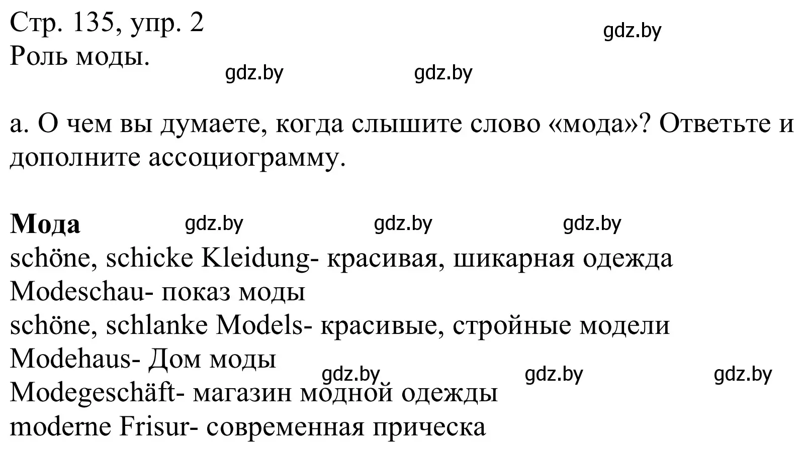 Решение номер 2a (страница 135) гдз по немецкому языку 9 класс Будько, Урбанович, учебник