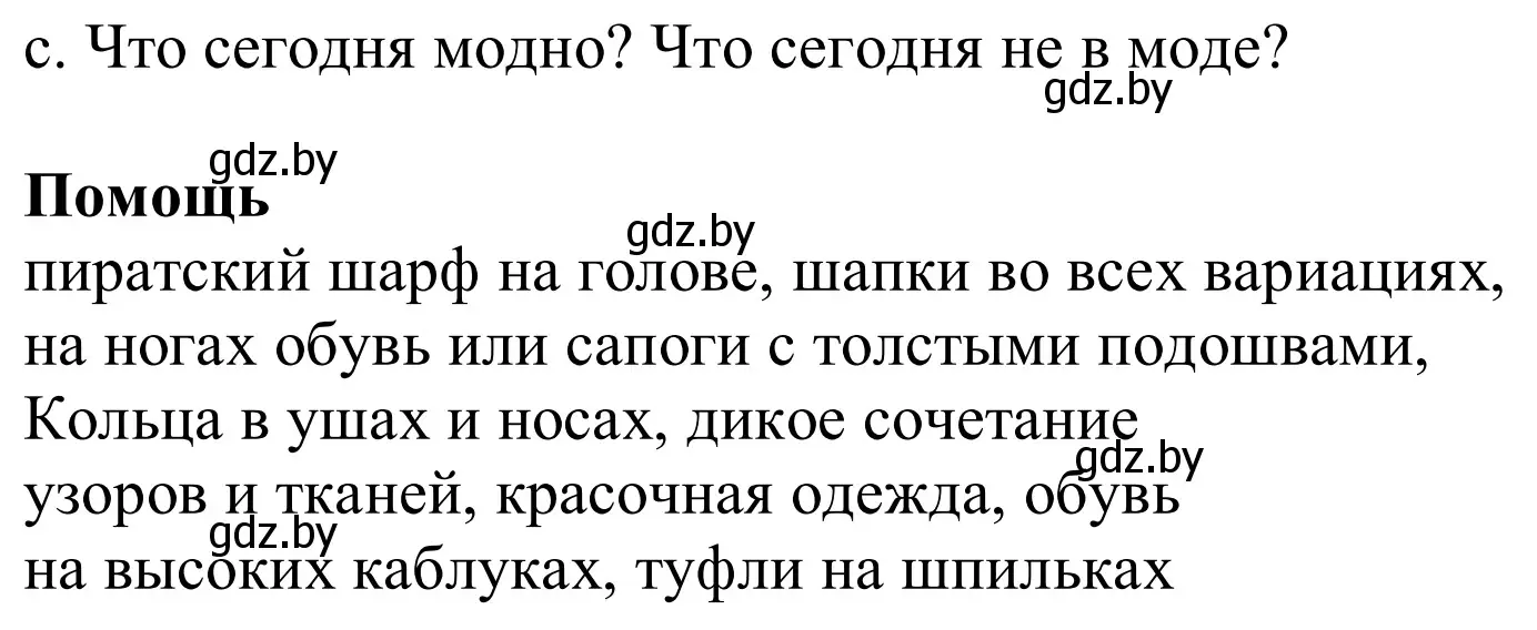 Решение номер 2c (страница 136) гдз по немецкому языку 9 класс Будько, Урбанович, учебник