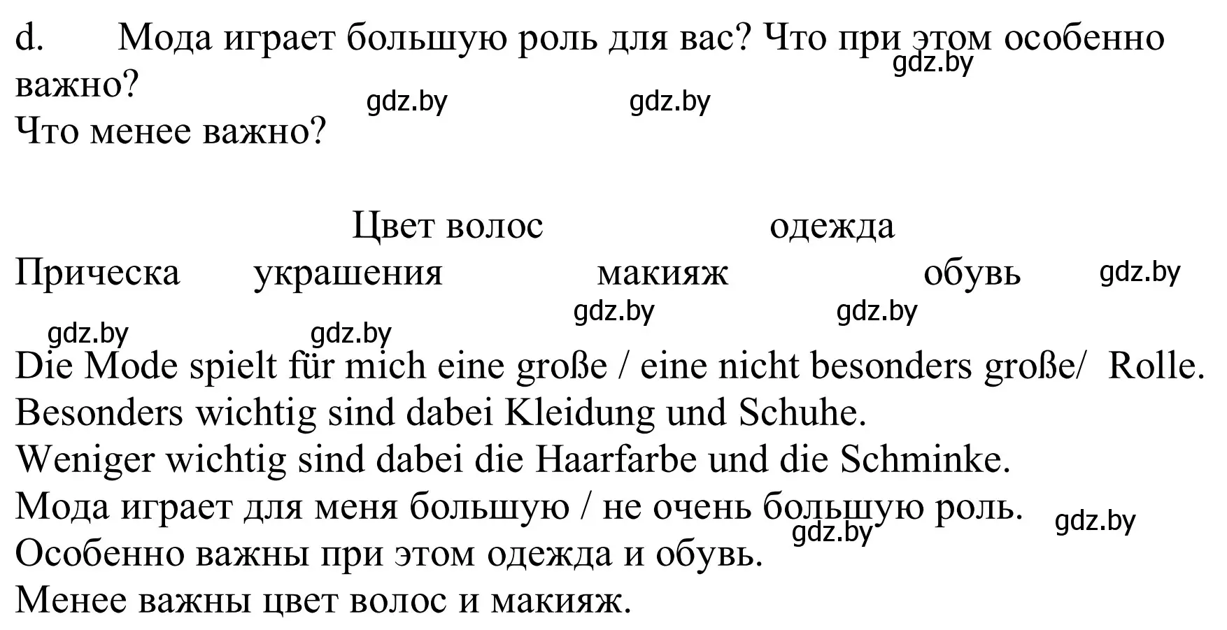 Решение номер 2d (страница 137) гдз по немецкому языку 9 класс Будько, Урбанович, учебник