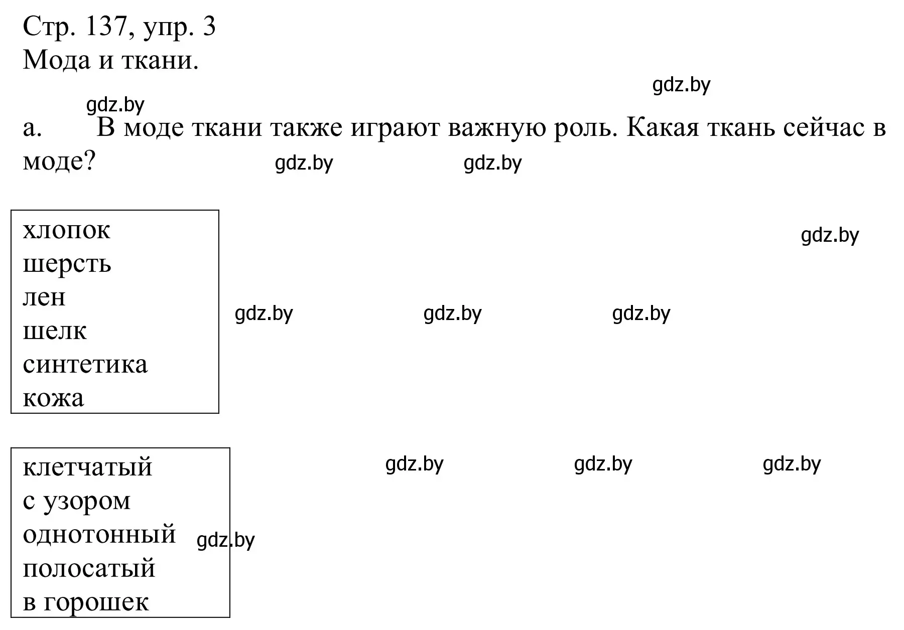 Решение номер 3a (страница 137) гдз по немецкому языку 9 класс Будько, Урбанович, учебник