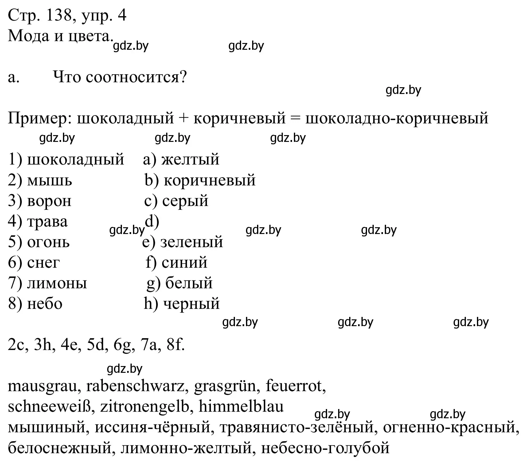 Решение номер 4a (страница 138) гдз по немецкому языку 9 класс Будько, Урбанович, учебник