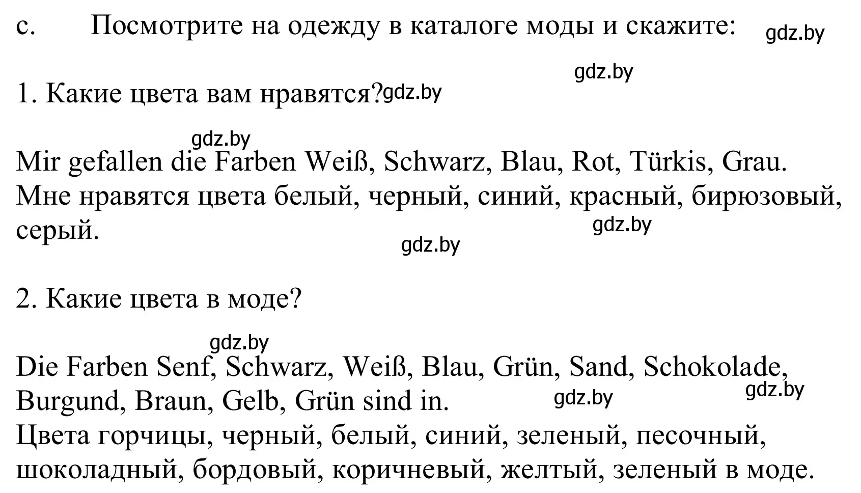 Решение номер 4c (страница 139) гдз по немецкому языку 9 класс Будько, Урбанович, учебник