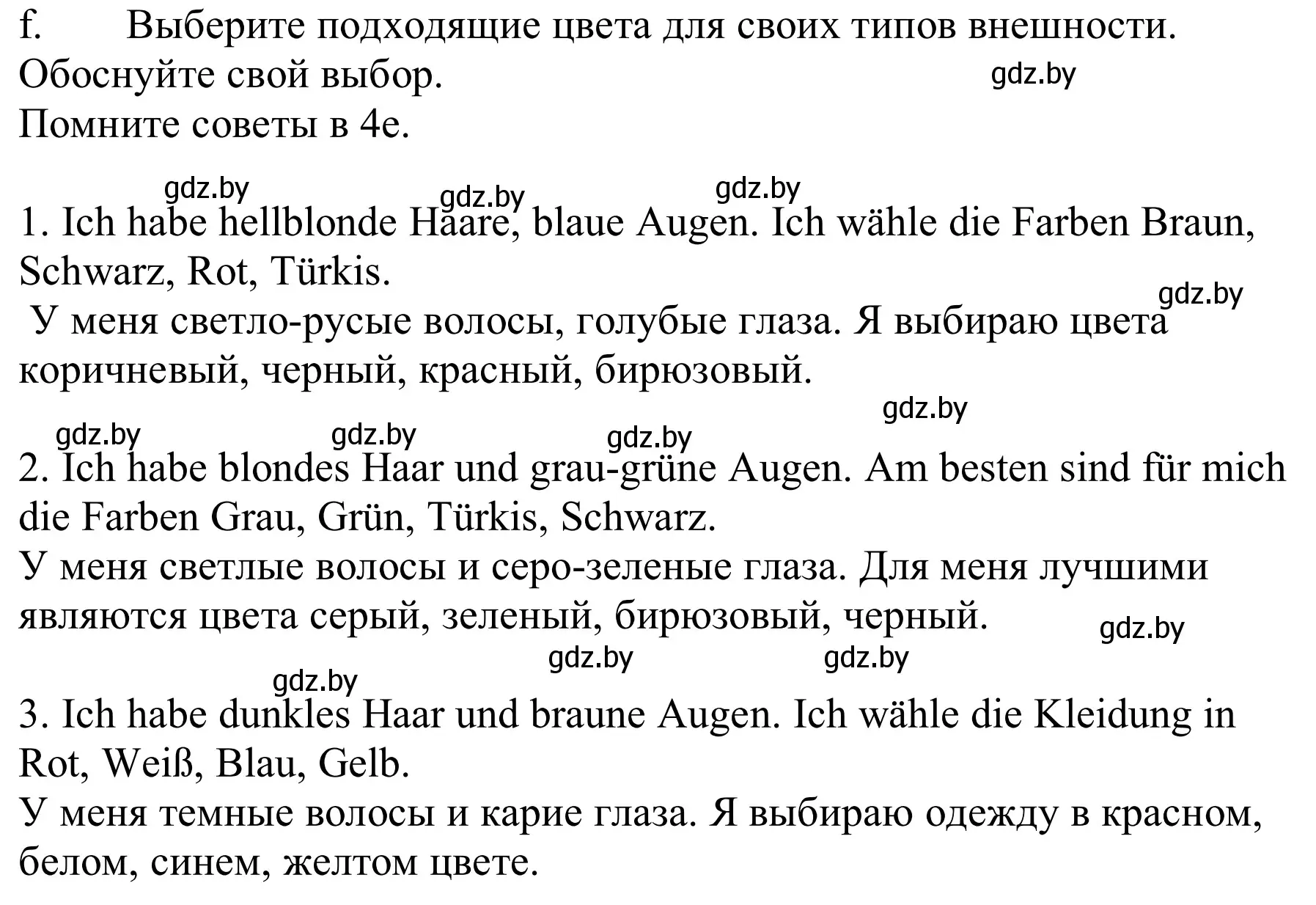 Решение номер 4f (страница 139) гдз по немецкому языку 9 класс Будько, Урбанович, учебник