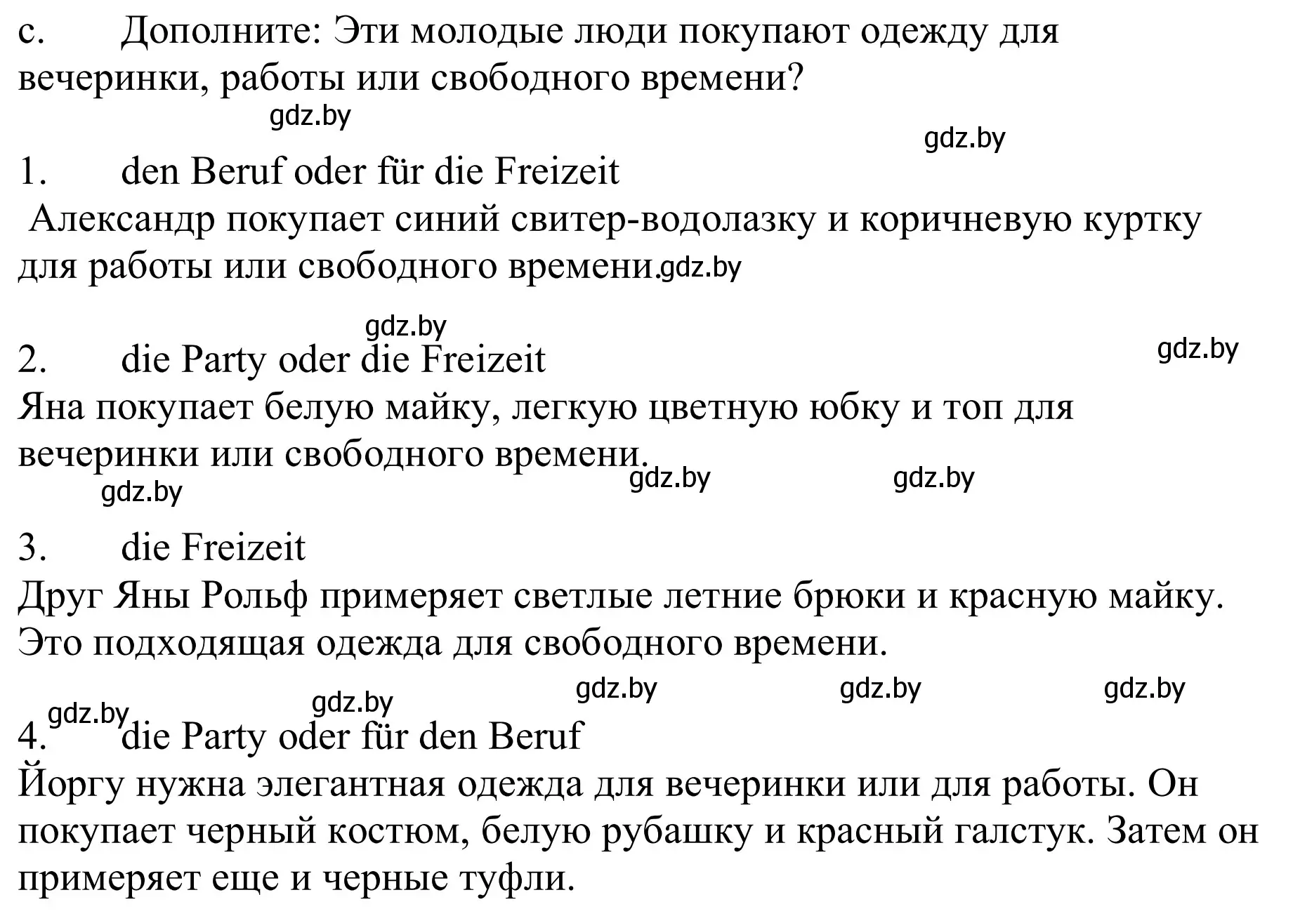 Решение номер 5c (страница 140) гдз по немецкому языку 9 класс Будько, Урбанович, учебник