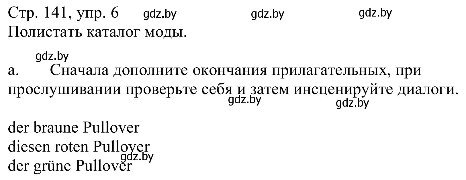 Решение номер 6a (страница 141) гдз по немецкому языку 9 класс Будько, Урбанович, учебник