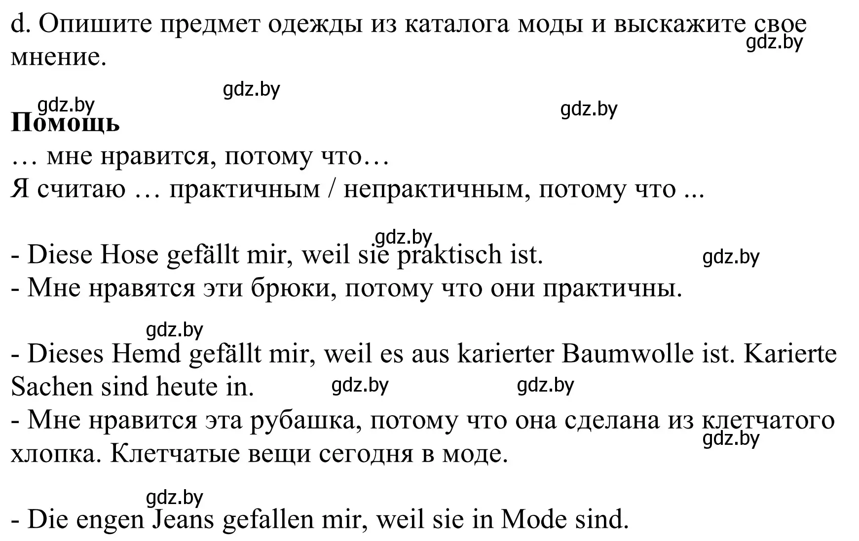 Решение номер 6d (страница 142) гдз по немецкому языку 9 класс Будько, Урбанович, учебник