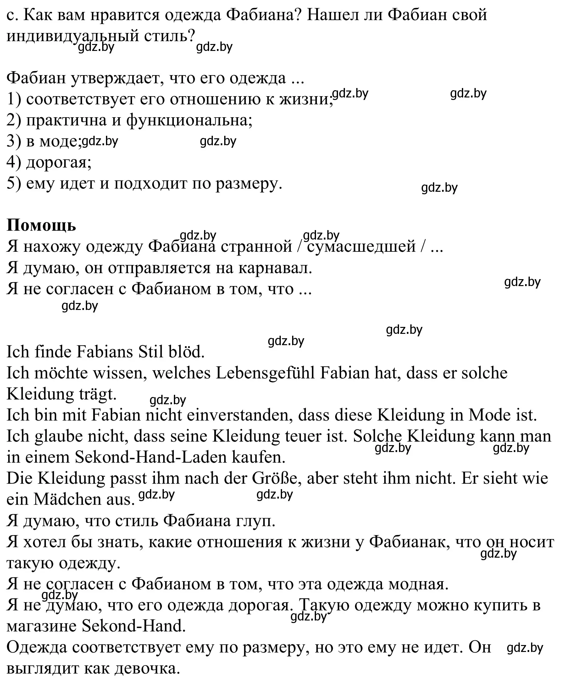 Решение номер 7c (страница 143) гдз по немецкому языку 9 класс Будько, Урбанович, учебник