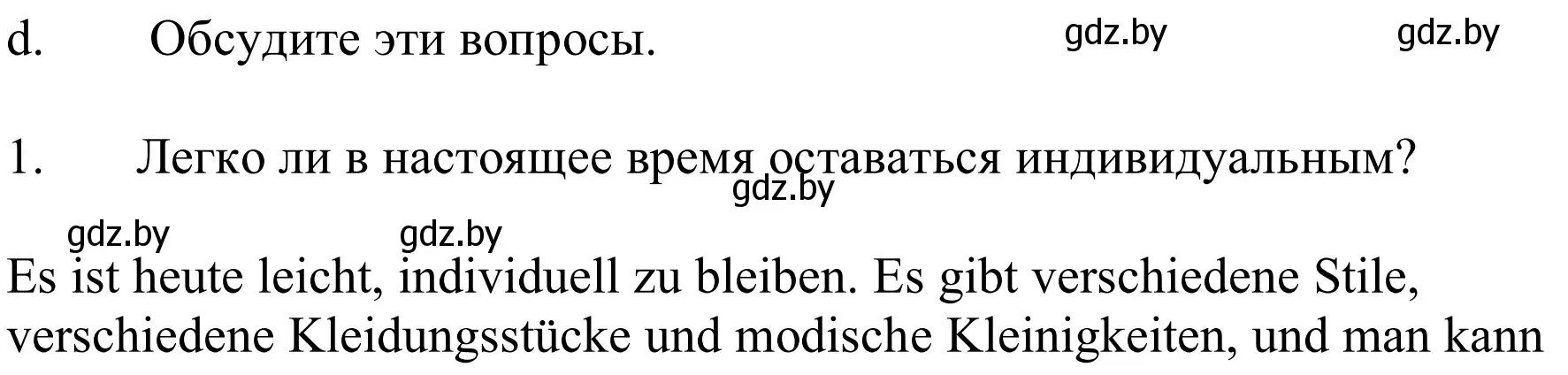 Решение номер 7d (страница 143) гдз по немецкому языку 9 класс Будько, Урбанович, учебник