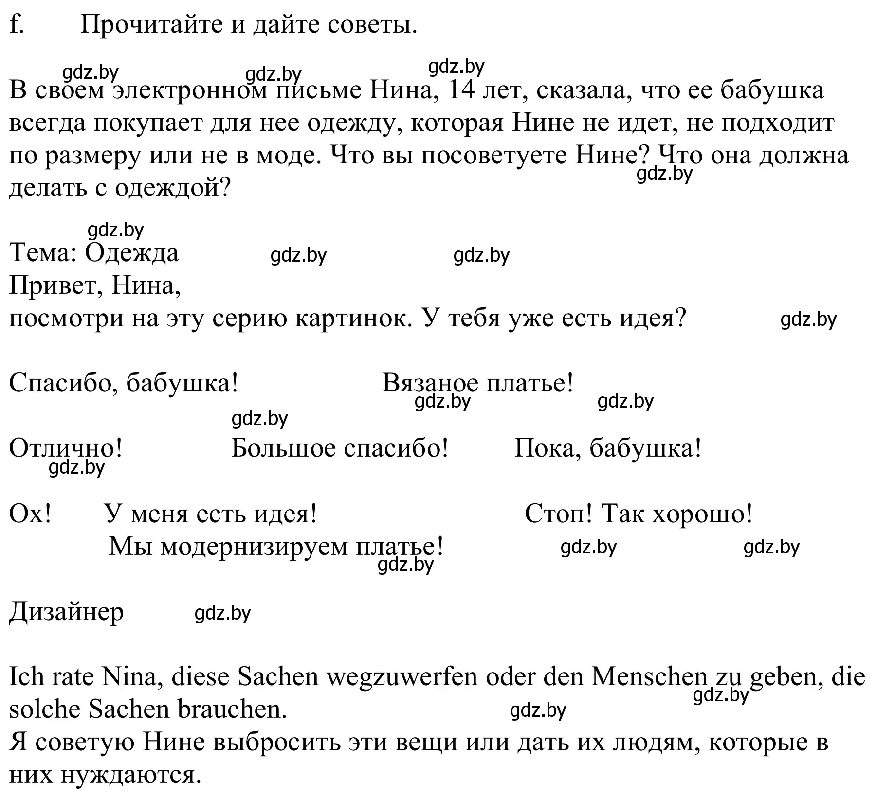 Решение номер 7f (страница 144) гдз по немецкому языку 9 класс Будько, Урбанович, учебник