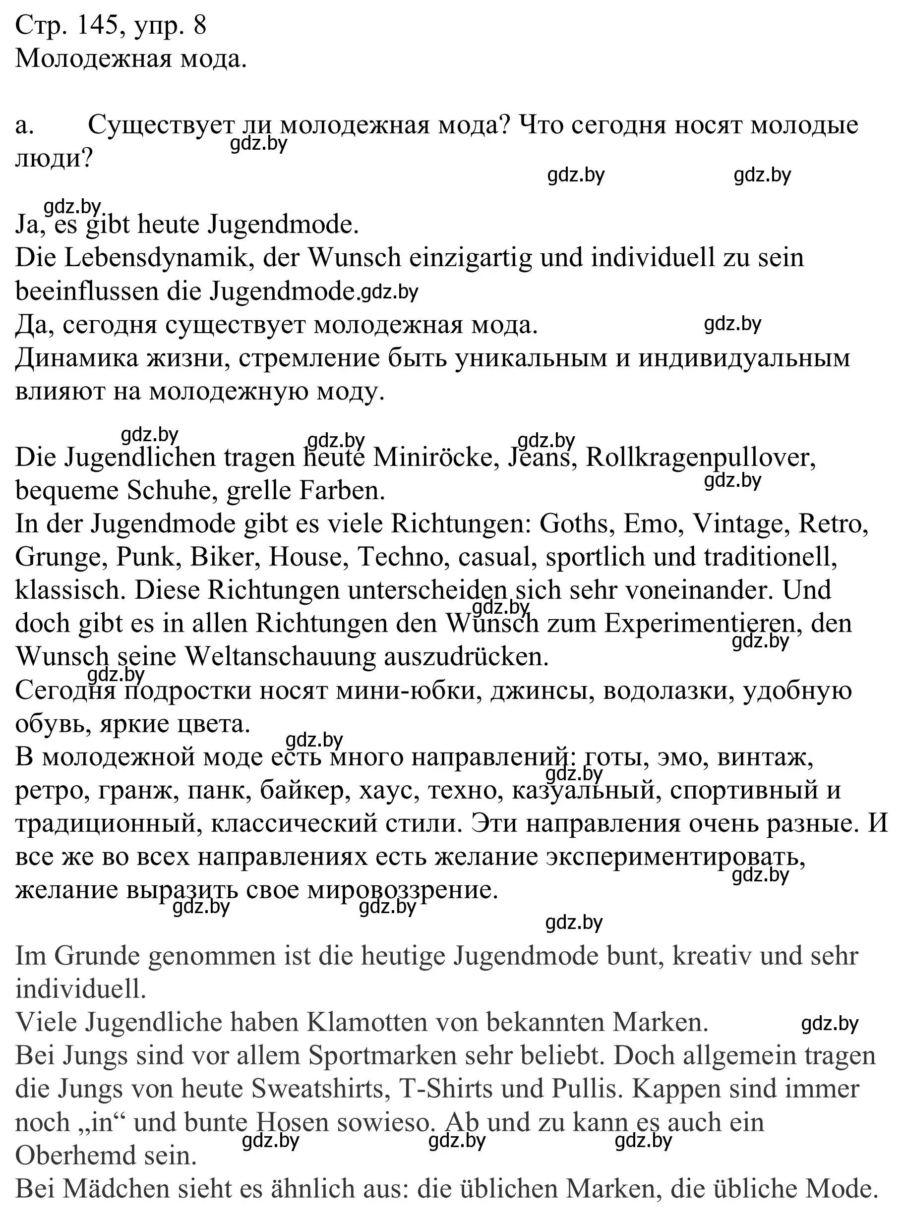 Решение номер 8a (страница 145) гдз по немецкому языку 9 класс Будько, Урбанович, учебник