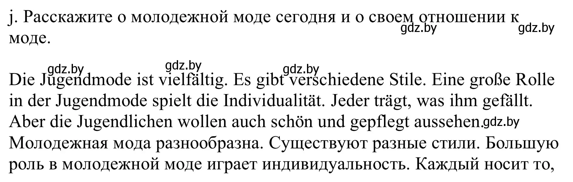 Решение номер 8j (страница 147) гдз по немецкому языку 9 класс Будько, Урбанович, учебник