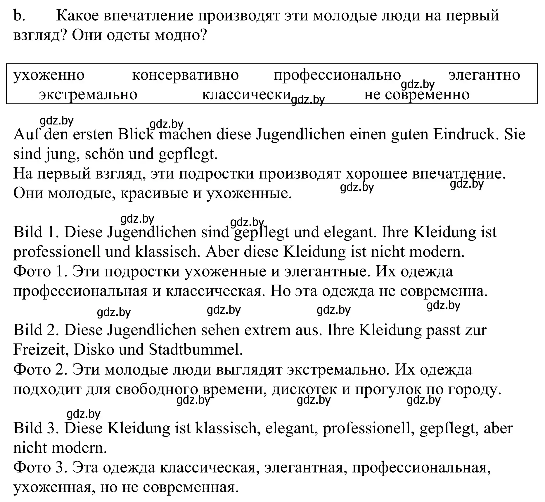 Решение номер 8b (страница 145) гдз по немецкому языку 9 класс Будько, Урбанович, учебник