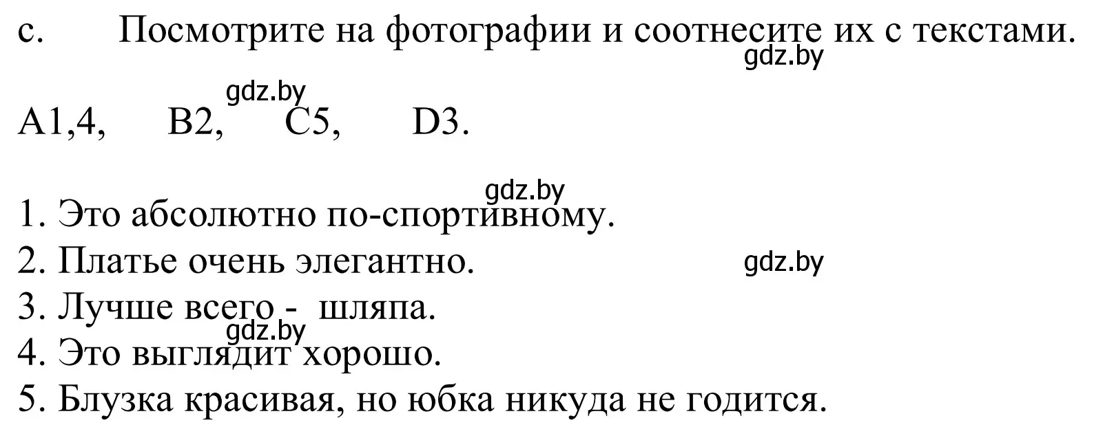 Решение номер 8c (страница 145) гдз по немецкому языку 9 класс Будько, Урбанович, учебник