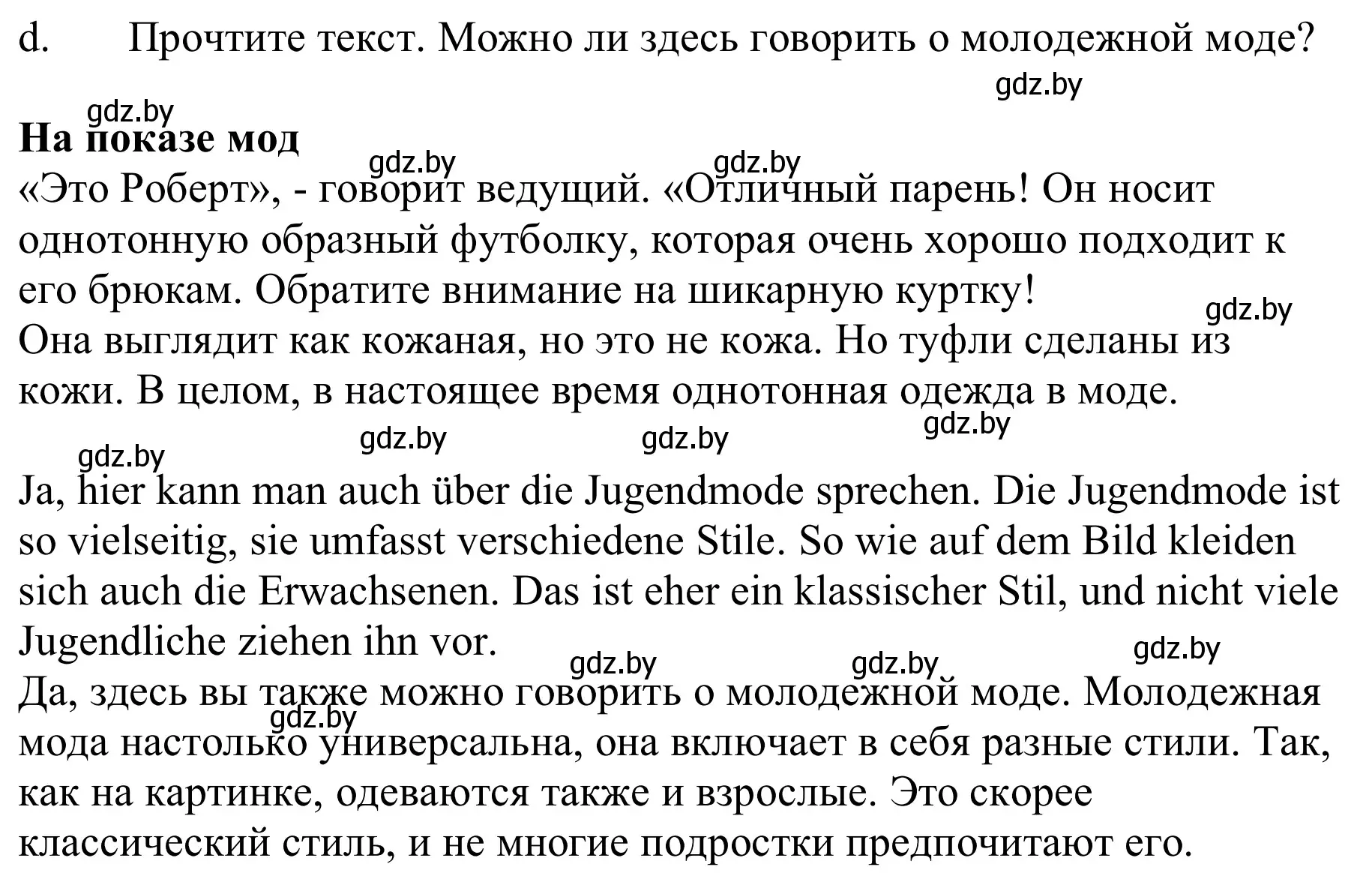 Решение номер 8d (страница 146) гдз по немецкому языку 9 класс Будько, Урбанович, учебник