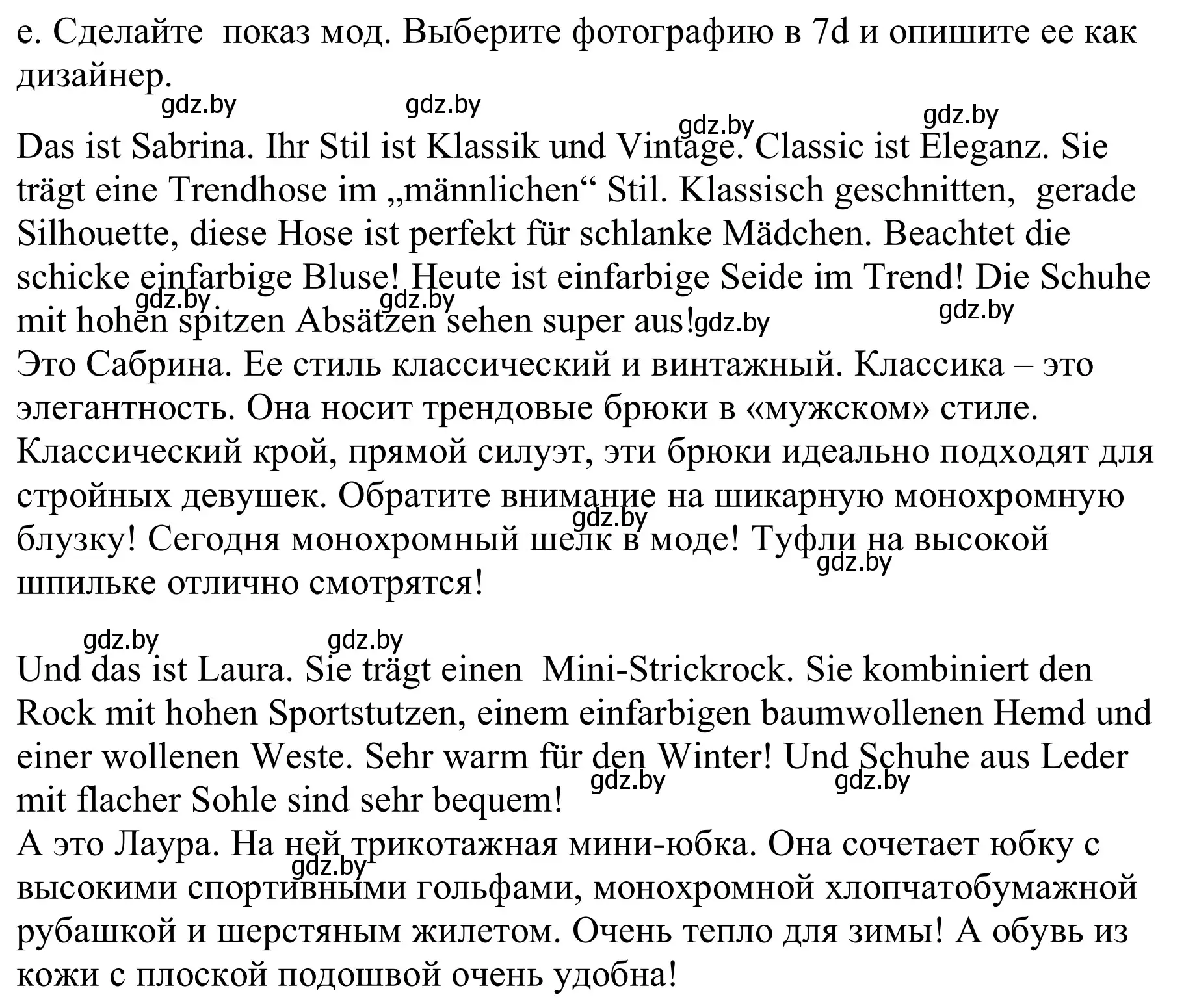 Решение номер 8e (страница 146) гдз по немецкому языку 9 класс Будько, Урбанович, учебник