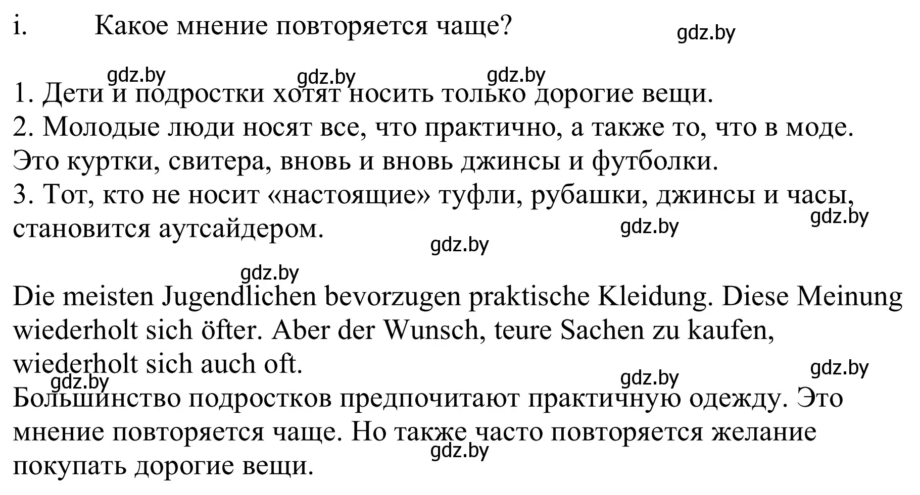 Решение номер 8i (страница 146) гдз по немецкому языку 9 класс Будько, Урбанович, учебник