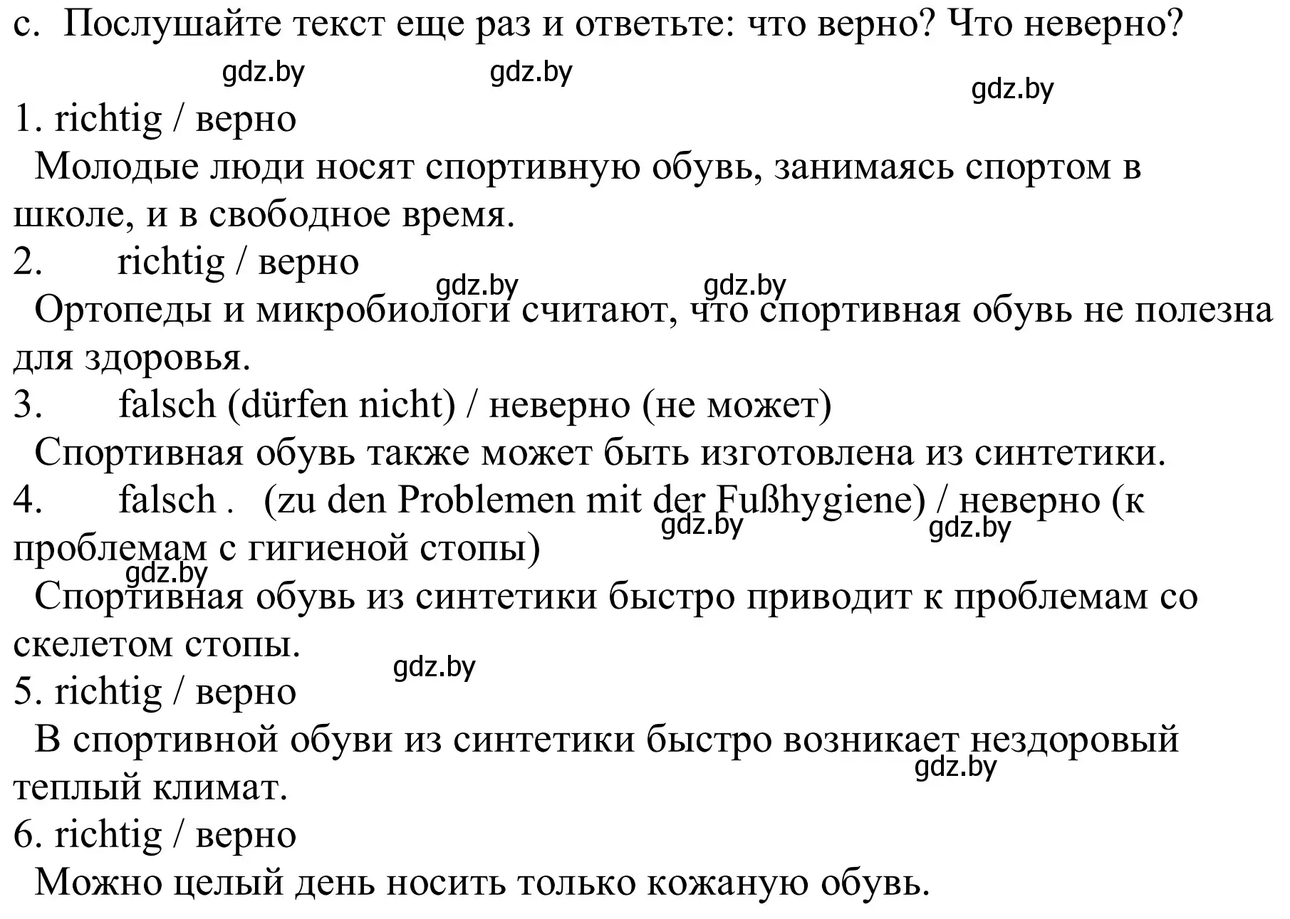 Решение номер 9c (страница 147) гдз по немецкому языку 9 класс Будько, Урбанович, учебник