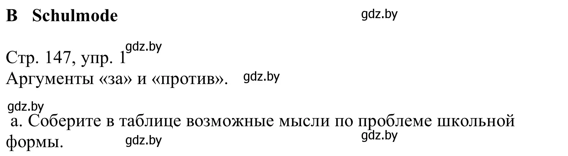 Решение номер 1a (страница 147) гдз по немецкому языку 9 класс Будько, Урбанович, учебник