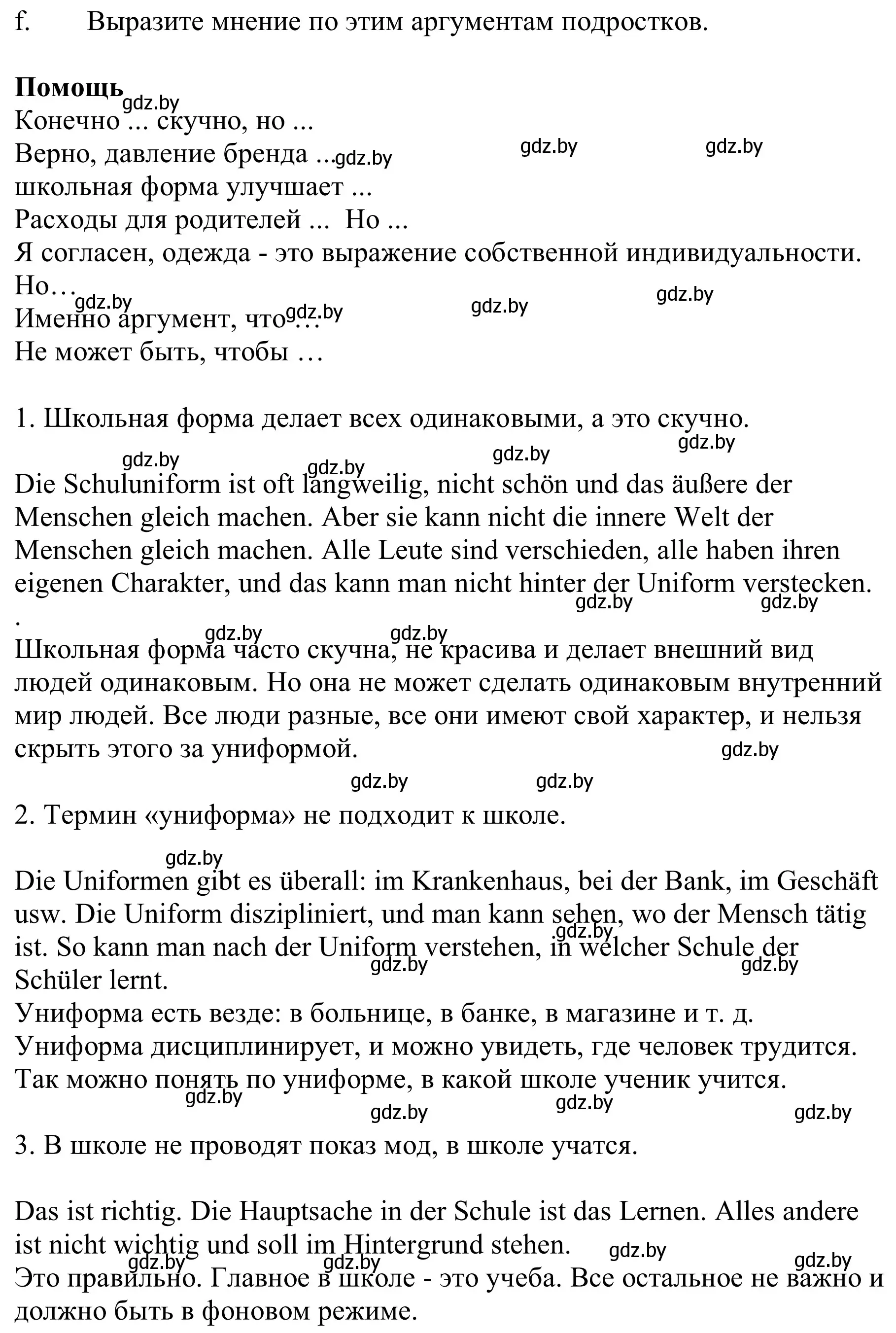 Решение номер 1f (страница 149) гдз по немецкому языку 9 класс Будько, Урбанович, учебник