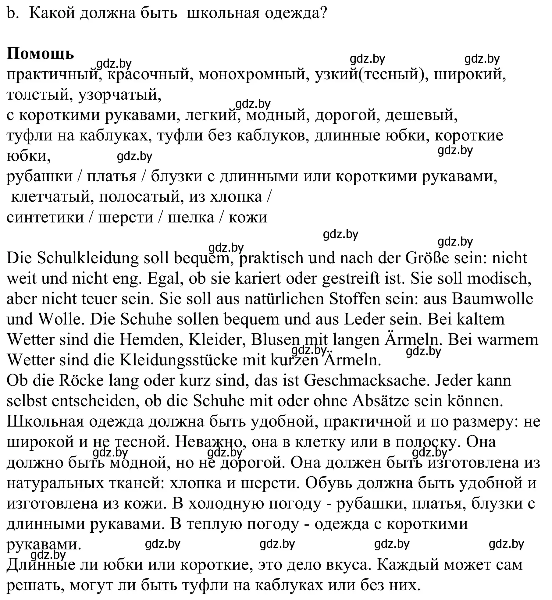 Решение номер 2b (страница 152) гдз по немецкому языку 9 класс Будько, Урбанович, учебник