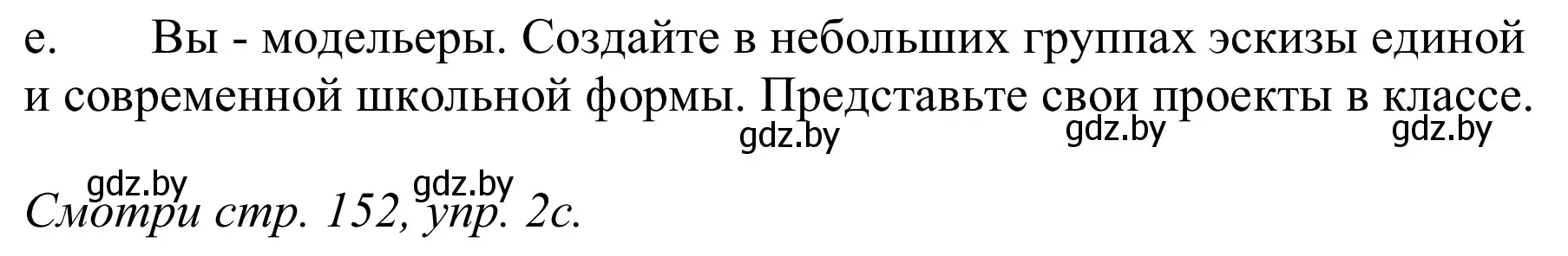 Решение номер 2e (страница 153) гдз по немецкому языку 9 класс Будько, Урбанович, учебник