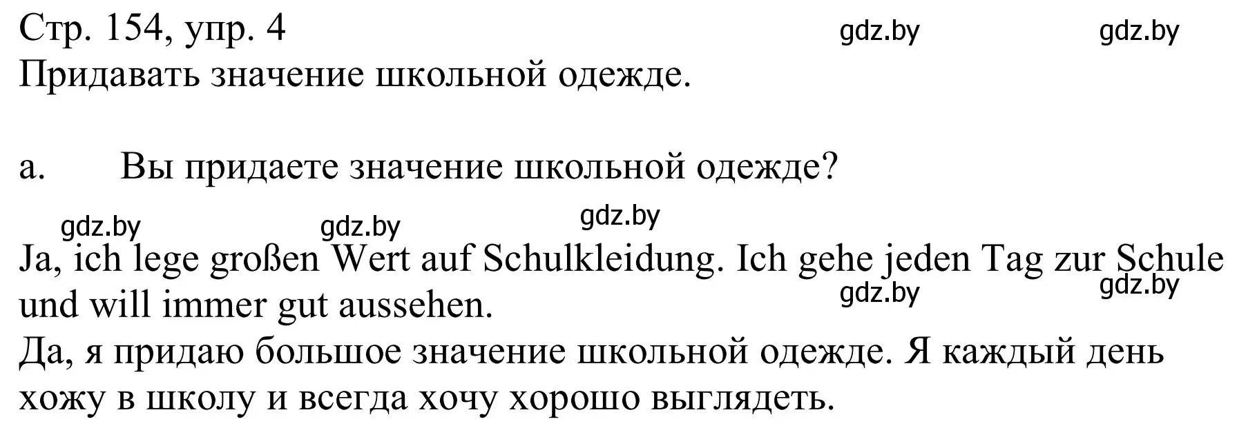 Решение номер 4a (страница 154) гдз по немецкому языку 9 класс Будько, Урбанович, учебник