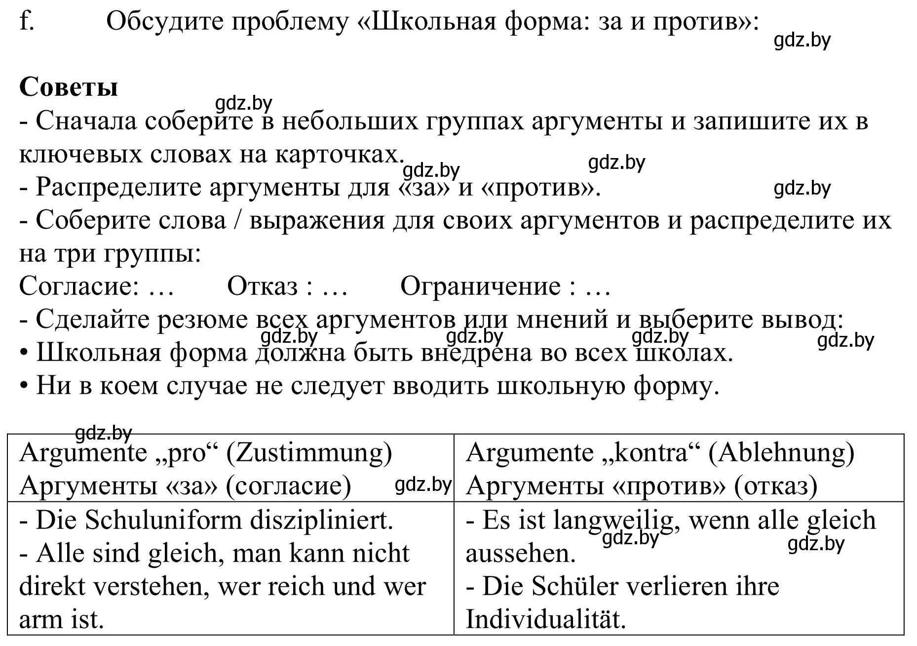 Решение номер 4f (страница 155) гдз по немецкому языку 9 класс Будько, Урбанович, учебник