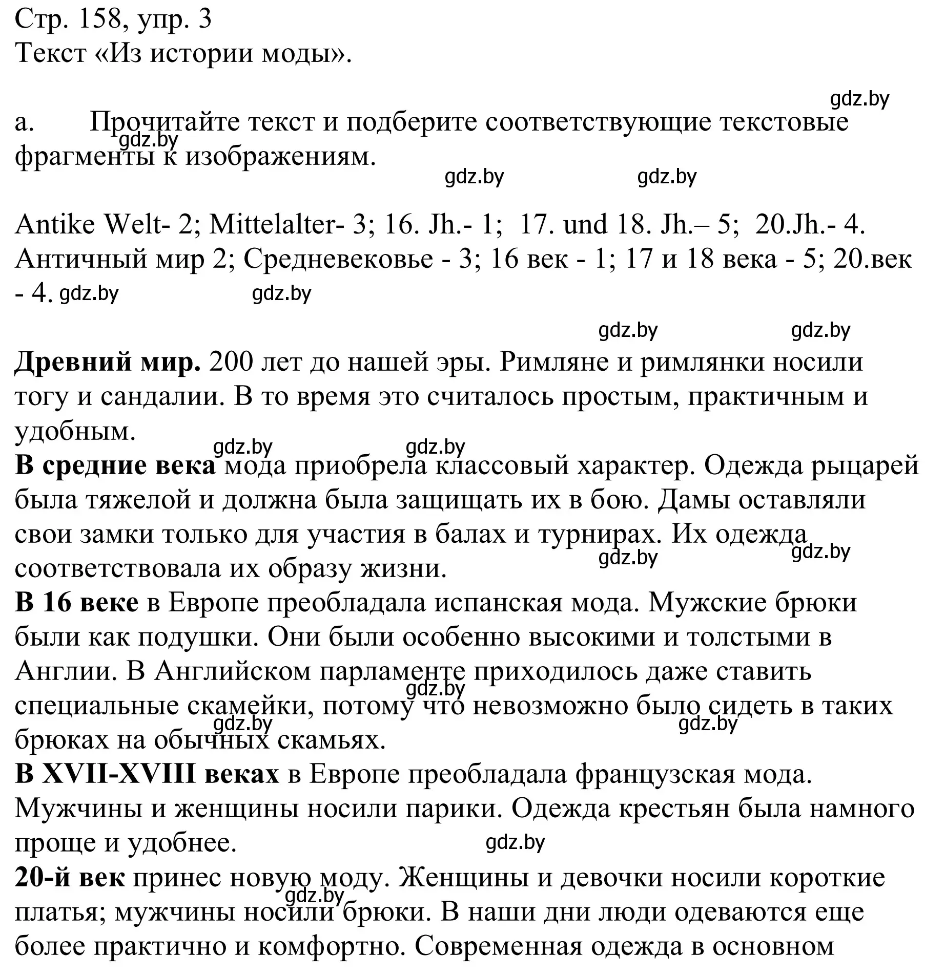 Решение номер 3a (страница 158) гдз по немецкому языку 9 класс Будько, Урбанович, учебник