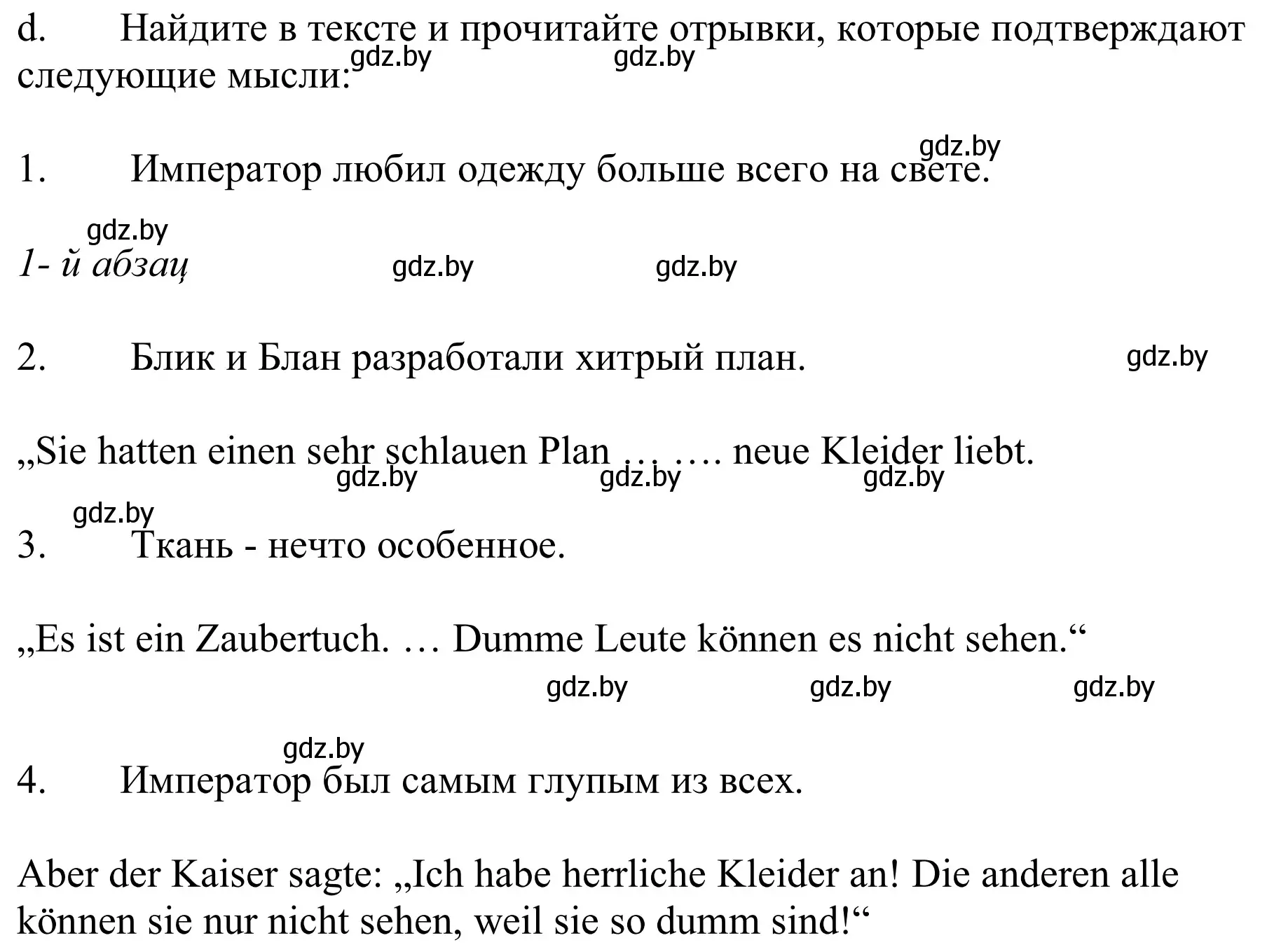 Решение номер 4d (страница 161) гдз по немецкому языку 9 класс Будько, Урбанович, учебник