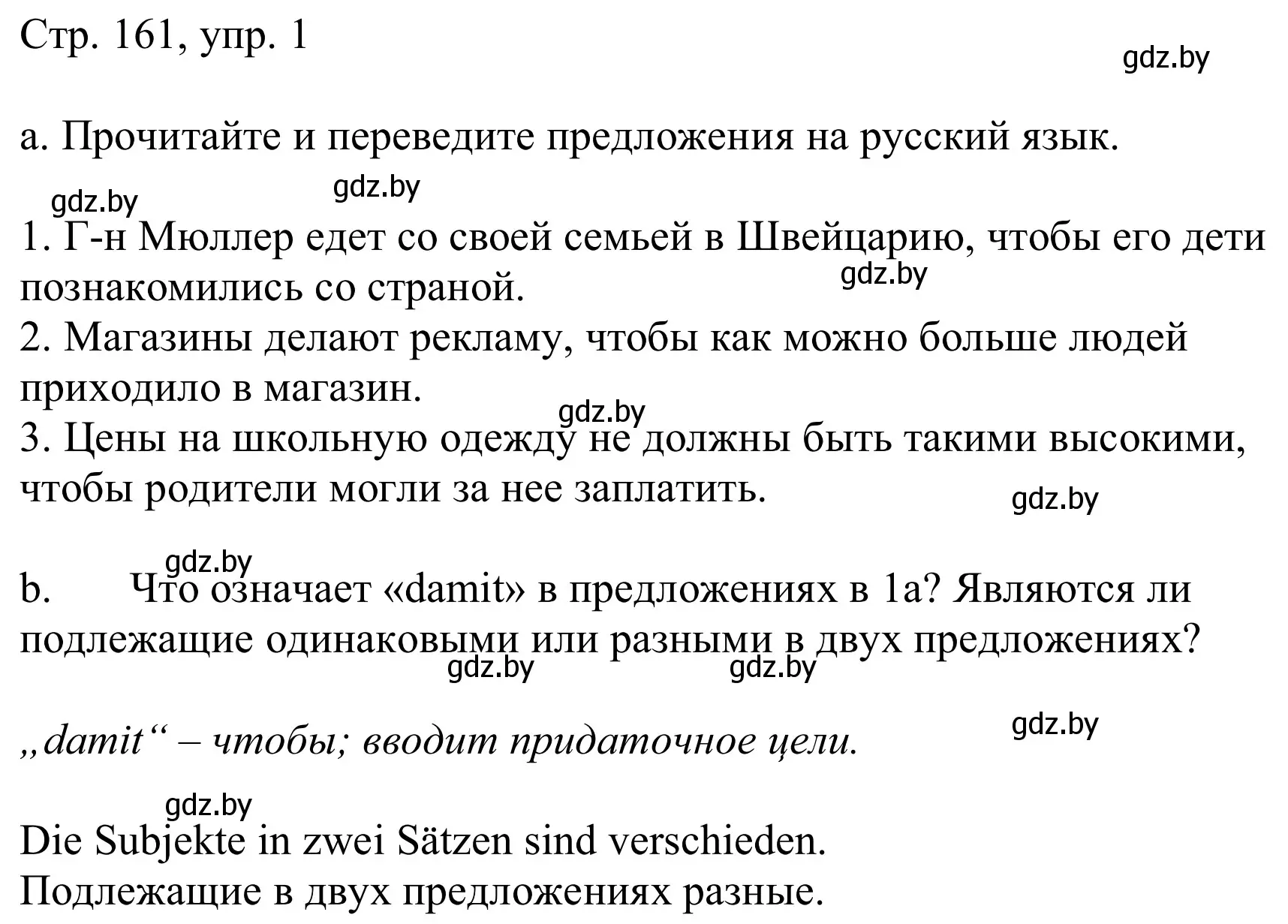 Решение номер 1 (страница 161) гдз по немецкому языку 9 класс Будько, Урбанович, учебник