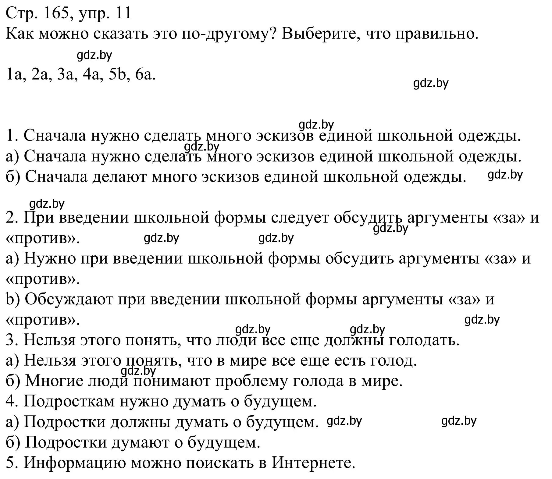 Решение номер 11 (страница 165) гдз по немецкому языку 9 класс Будько, Урбанович, учебник