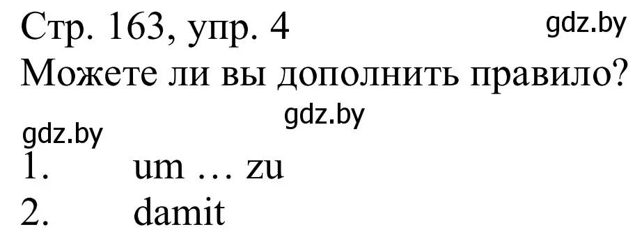 Решение номер 4 (страница 163) гдз по немецкому языку 9 класс Будько, Урбанович, учебник