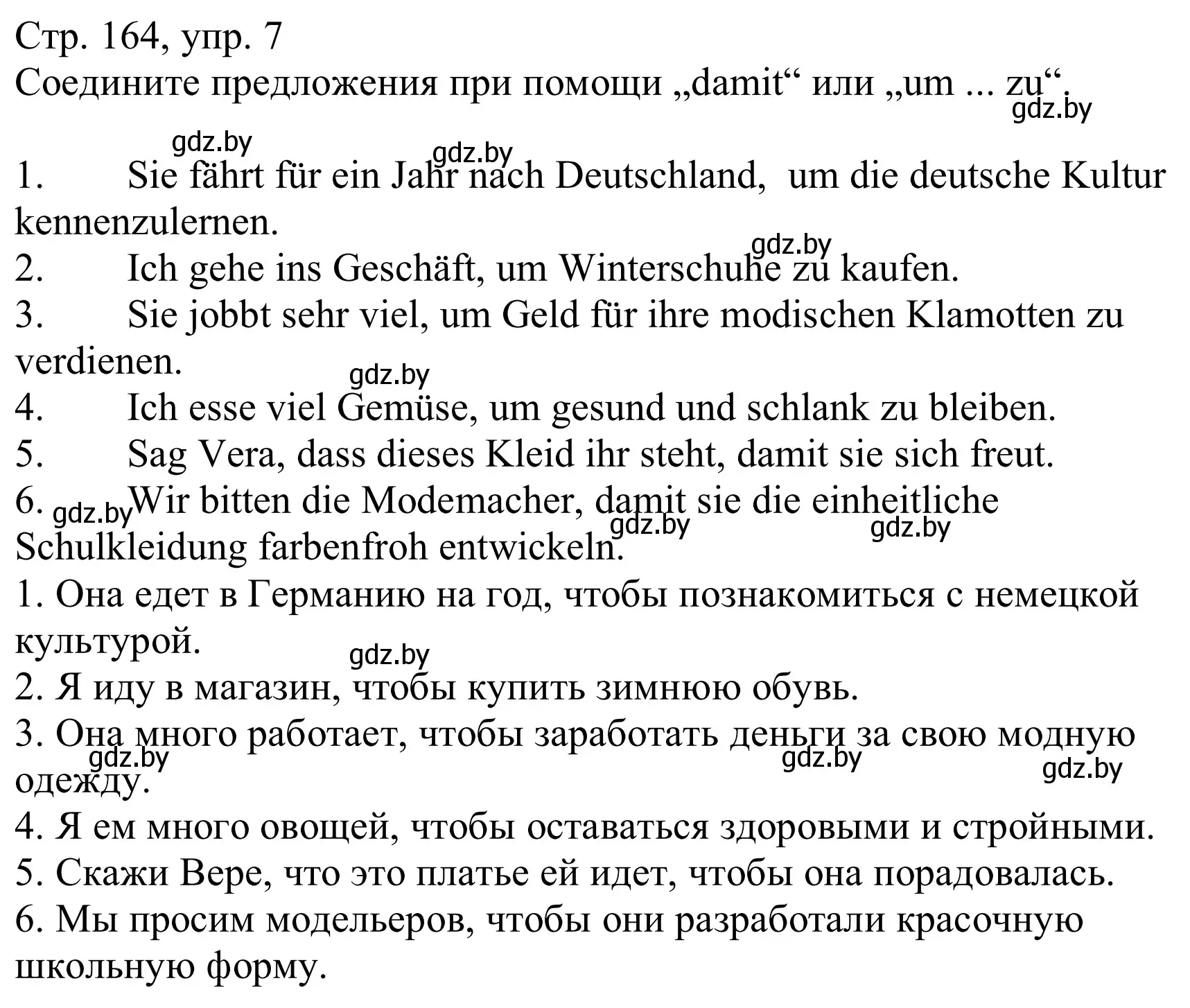 Решение номер 7 (страница 164) гдз по немецкому языку 9 класс Будько, Урбанович, учебник