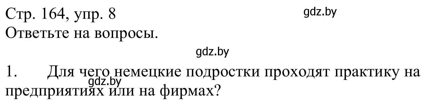 Решение номер 8 (страница 164) гдз по немецкому языку 9 класс Будько, Урбанович, учебник