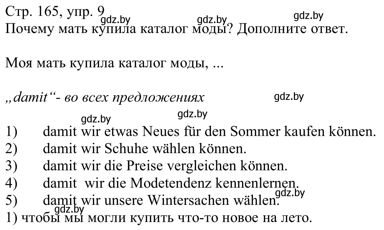 Решение номер 9 (страница 165) гдз по немецкому языку 9 класс Будько, Урбанович, учебник