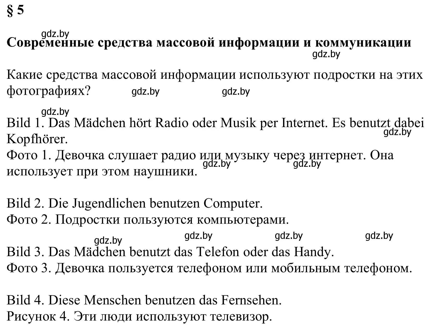 Решение номер 1 (страница 169) гдз по немецкому языку 9 класс Будько, Урбанович, учебник