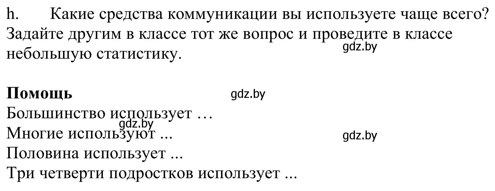 Решение номер 1h (страница 171) гдз по немецкому языку 9 класс Будько, Урбанович, учебник